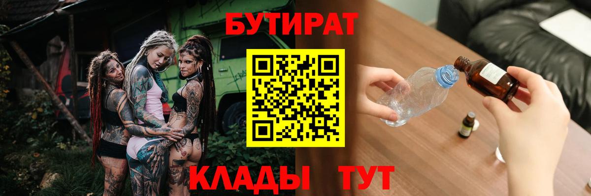 Бутират BDO  Вход с VPN  БУТИРАТ  Кисловодск 
