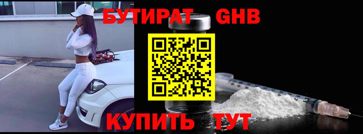 БУТИРАТ BDO 33% Кисловодск