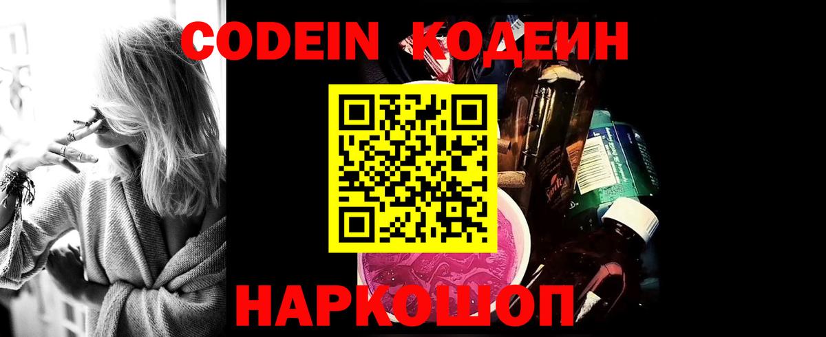 Кодеин напиток Lean (лин) Кисловодск