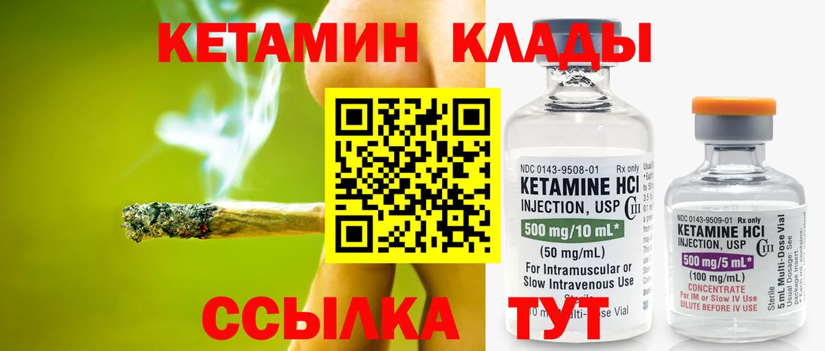 КЕТАМИН VHQ  Вход с VPN  Кисловодск 