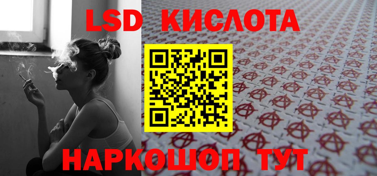 LSD-25 экстази кислота  ЛСД экстази кислота  Вход с VPN  Кисловодск 