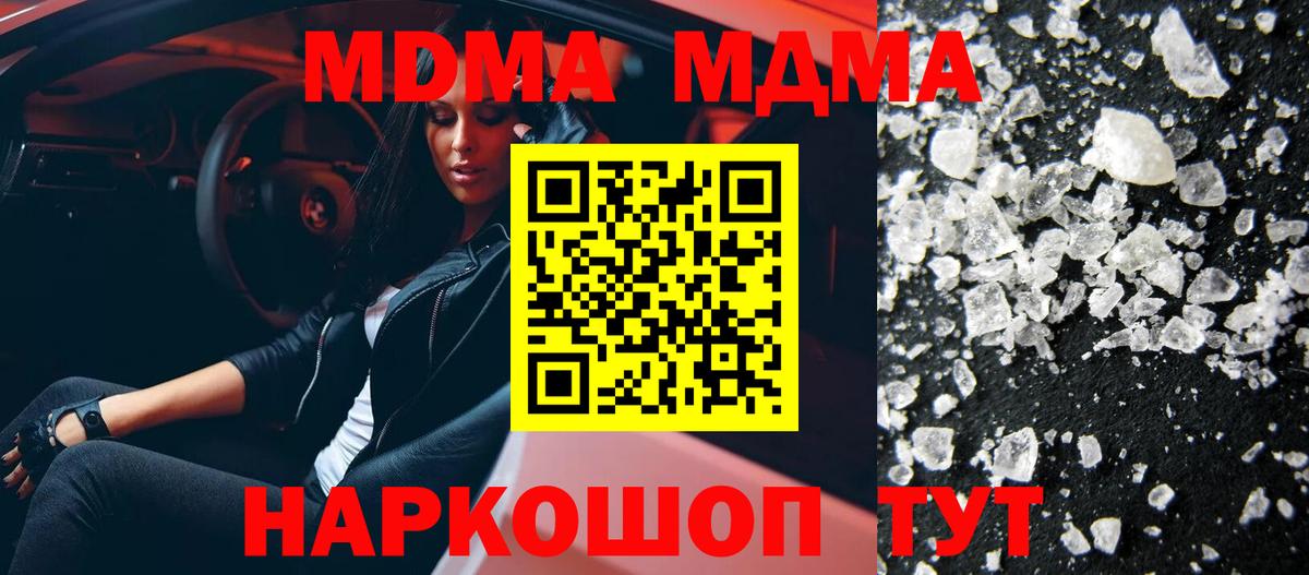 MDMA молли Кисловодск
