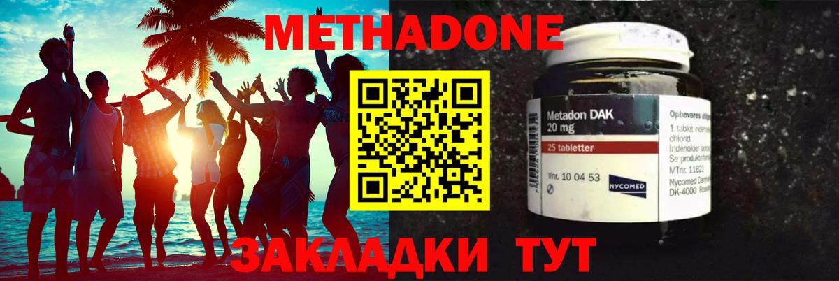 МЕТАДОН кристалл  Вход с VPN  Кисловодск 