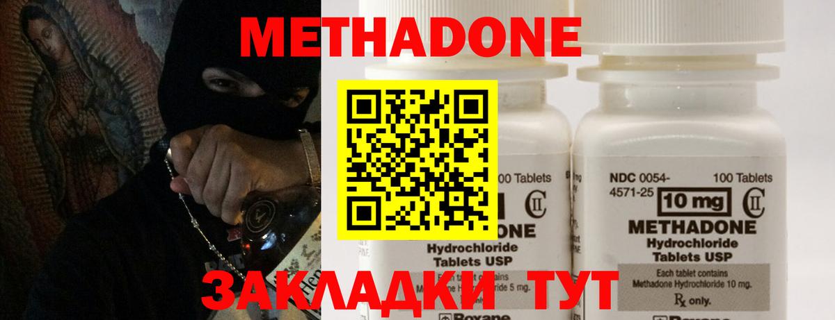 Метадон VHQ Кисловодск